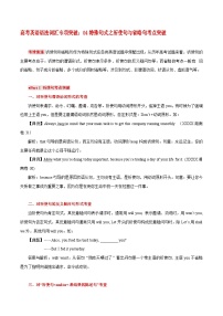 高考英语语法词汇专项突破：04特殊句式之祈使句与省略句考点突破