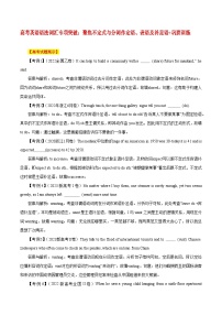 高考英语语法词汇专项突破：05聚焦不定式与分词作定语、表语及补足语+巩固训练