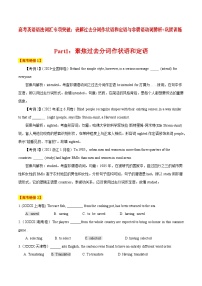 高考英语语法词汇专项突破：06表解过去分词作状语和定语与非谓语动词辨析+巩固训练