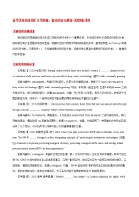 高考英语语法词汇专项突破：07被动语态全解读+巩固训练