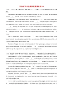 语法填空名校最新模拟真题强化练26-备战2024高考英语语法填空专项分类训练（高考真题+名校模拟真题）