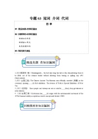 新高考英语三轮冲刺查缺补漏专题03 冠词 代词 介词（2份打包，原卷版+解析版）