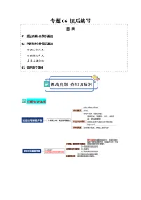 新高考英语三轮冲刺查缺补漏专题06读后续写（2份打包，原卷版+解析版）
