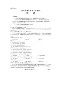 英语丨金太阳湖南省2025届高三8月入学考试（下标HUN）英语试卷及答案