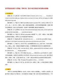 高考英语语法词汇专项突破：简单介词与复合介词全解读+巩固训练