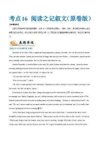 新高考英语一轮复习考点过关练考点16-阅读之记叙文（2份打包，原卷版+解析版）