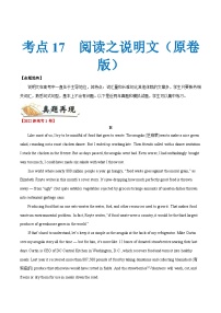 新高考英语一轮复习考点过关练考点17-阅读之说明文（2份打包，原卷版+解析版）