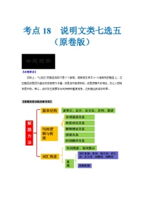 新高考英语一轮复习考点过关练考点18 说明文类七选五（2份打包，原卷版+解析版）