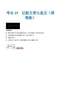 新高考英语一轮复习考点过关练考点19 记叙文类七选五（2份打包，原卷版+解析版）