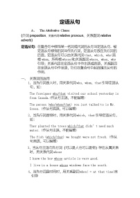 新高考英语一轮复习教案：定语从句