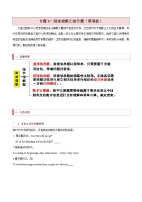 新高考英语二轮复习题型归纳与变式演练专题07 阅读理解之细节题（2份打包，原卷版+解析版）