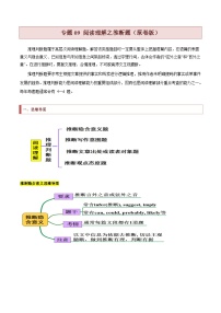 新高考英语二轮复习题型归纳与变式演练专题09 阅读理解之推断题（2份打包，原卷版+解析版）