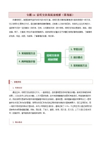 新高考英语二轮复习题型归纳与变式演练专题14 说明文体类阅读理解（2份打包，原卷版+解析版））