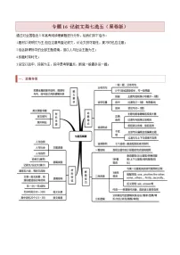 新高考英语二轮复习题型归纳与变式演练专题16 记叙文类七选五（2份打包，原卷版+解析版）