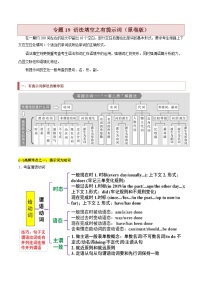 新高考英语二轮复习题型归纳与变式演练专题19 语法填空之有提示词（2份打包，原卷版+解析版）