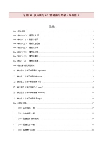 新高考英语二轮复习题型归纳与变式演练专题31 读后续写02 情绪描写突破（2份打包，原卷版+解析版）