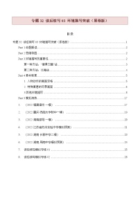 新高考英语二轮复习题型归纳与变式演练专题32 读后续写03 环境描写突破（2份打包，原卷版+解析版）