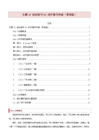 新高考英语二轮复习题型归纳与变式演练专题33 读后续写04 动作描写突破（2份打包，原卷版+解析版）