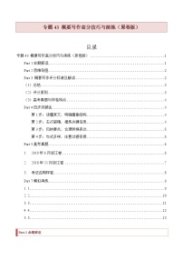 新高考英语二轮复习题型归纳与变式演练专题43 概要写作高分技巧与演练（2份打包，原卷版+解析版）