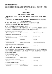 浙江省名校新高考研究联盟（Z20名校联盟）2025届高三上学期第一次联考英语试题（Word版附答案）