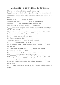 2023届高考英语二轮复习语法精练100题之状语从句（1）（含解析）