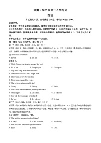 湖南省部分学校2025届高三上学期8月入学考试英语试题（Word版附解析）