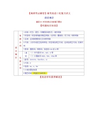 新高考英语二轮复习教案语法填空  05 并列句及从句（2份打包，原卷版+解析版）