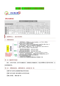 新高考英语二轮复习讲练测专题01：语法填空之有提示词梳理（2份打包，原卷版+解析版）