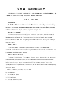 新高考英语二轮复习大题突破+限时集训专题01 阅读理解应用文（2份打包，原卷版+解析版）