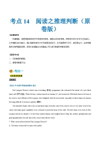 新高考英语一轮复习考点一遍过专题一4-阅读之推理判断题（2份打包，原卷版+解析版）