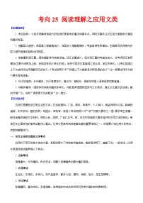 新高考英语一轮复习练习考向25 阅读理解之应用文类（2份打包，原卷版+解析版）