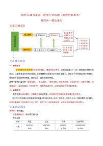 新高考英语一轮复习讲练测专题04 动词的时态和语态  第4讲 -被动语态（讲）（2份打包，原卷版+教师版）