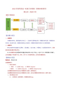 新高考英语一轮复习讲练测专题05 现在分词  第5讲 -现在分词（讲）（2份打包，原卷版+教师版）