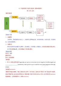 新高考英语一轮复习讲练测专题14 名词  第14讲 -名词（讲）（2份打包，原卷版+教师版）