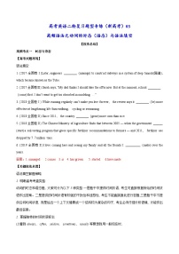 新高考英语二轮复习题型专练03 高频语法之动词的时态（语态）与语法填空（2份打包，原卷版+解析版）