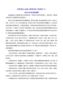 新高考英语二轮复习题型专练07 应用文体类阅读理解（2份打包，原卷版+解析版）