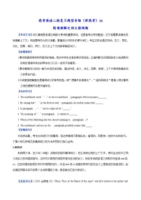 新高考英语二轮复习题型专练16 阅读理解之词义猜测题（2份打包，原卷版+解析版）