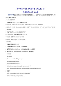 新高考英语二轮复习题型专练18 阅读理解之主旨大意题（2份打包，原卷版+解析版）
