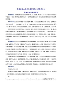 新高考英语二轮复习题型专练22 夹叙夹议类完形填空（2份打包，原卷版+解析版）