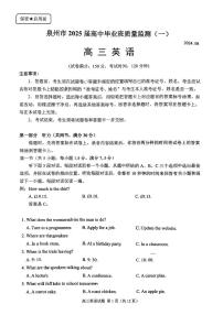 2025届福建省泉州市高中毕业班质量监测(一模)英语试题