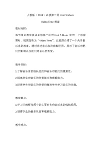 高中英语人教版 (2019)必修 第二册Unit 5 Music教案