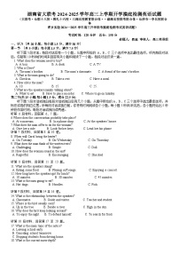 湖南省大联考2024-2025学年高三上学期开学摸底检测英语试题word版（附参考答案）