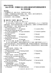 浙江省杭州市七彩阳光新高考研究联盟2024-2025学年高三上学期开学英语试题