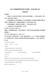 2023年高考英语试卷（全国乙卷）（原卷版+解析版+听力MP3）