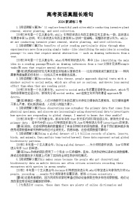 高中英语2025届高考复习长难句整理汇总（2024年高考三卷真题）