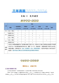 三年（2022-2024）高考英语真题分类汇编（全国通用）专题16 完形填空（15空）（解析版）