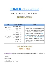 三年（2022-2024）高考英语真题分类汇编（全国通用）专题19 书面表达（原卷版）