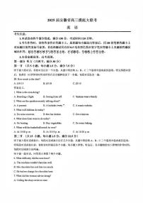 2025届安徽省皖南八校高三摸底考试英语试卷（附参考答案）