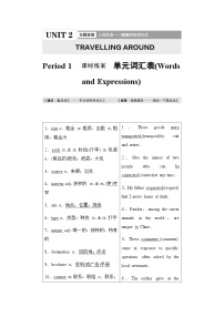 高中英语人教版 (2019)必修 第一册Unit 2 Travelling around学案及答案