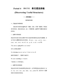 人教版 (2019)Unit 2 Travelling around学案